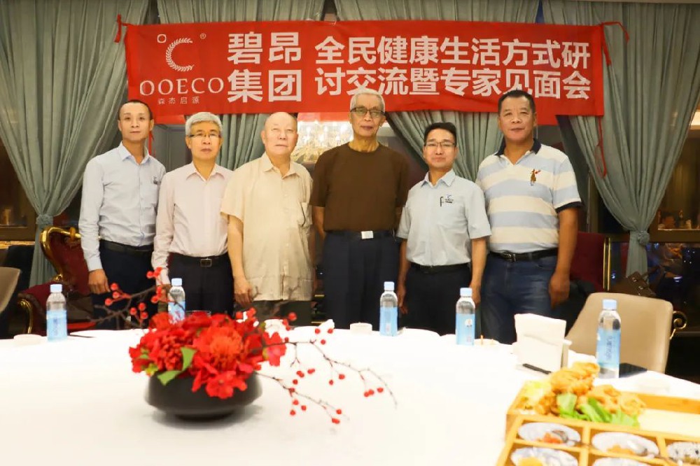 專家顧問團助力發(fā)展，促進碧昂集團快速推動健康產(chǎn)業(yè)！