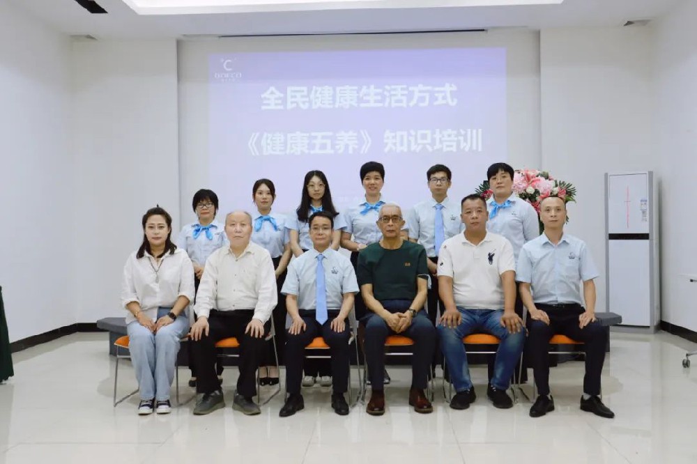 【工作動態(tài)】碧昂集團高級專家顧問團召開第二期“全民健康生活方式《健康五養(yǎng)》培訓(xùn)會”！