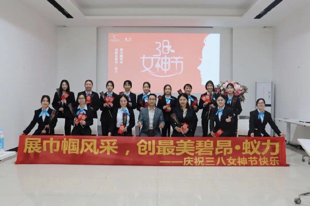 “展巾幗風(fēng)采，創(chuàng)最美碧昂?蟻力”，祝所有女神節(jié)日快樂！