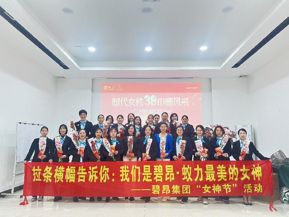 碧昂集團開展 “時代女性，巾幗風(fēng)采” 為主題的三八婦女節(jié)健康養(yǎng)生講座活動